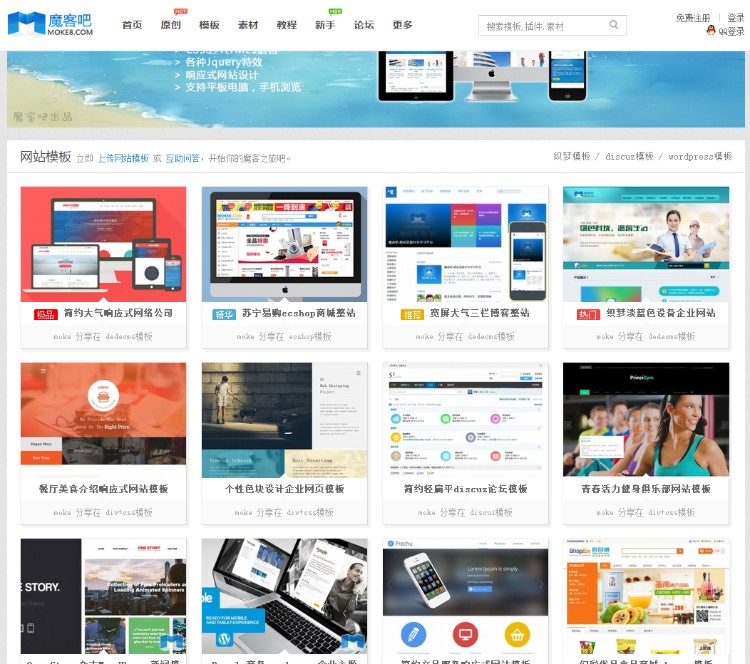 精仿【价值450元】discuzx3.2仿魔客吧源码包含DIY文件