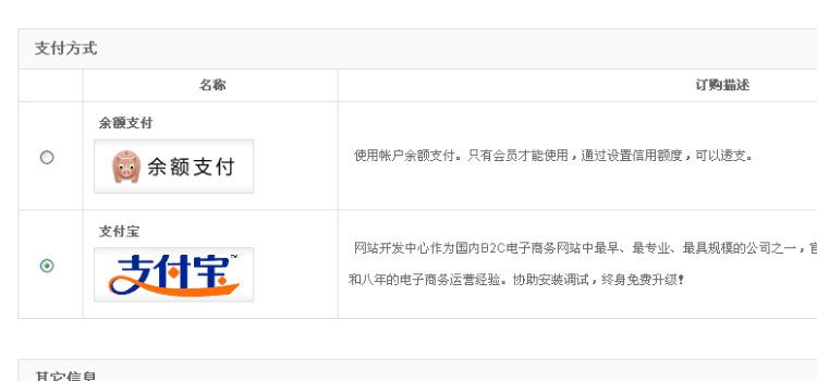 ECSHOP支付宝快速支付插件个人免签接口插件