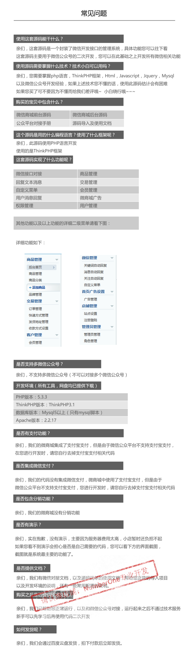 2016 PHP微商城 ThinkPHP微信公众号平台开发源码 服务号后台系统