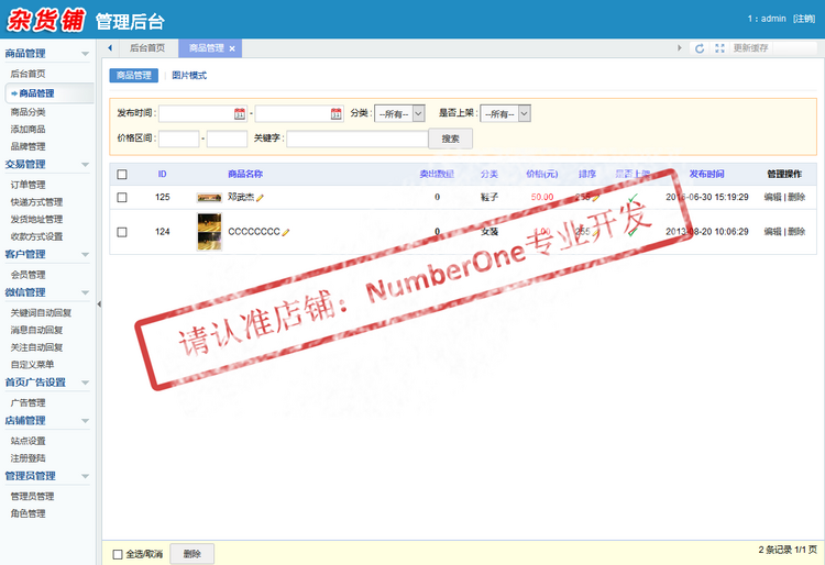 2016 PHP微商城 ThinkPHP微信公众号平台开发源码 服务号后台系统
