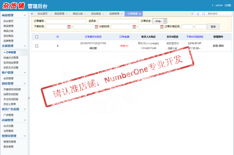 2016 PHP微商城 ThinkPHP微信公众号平台开发源码 服务号后台系统