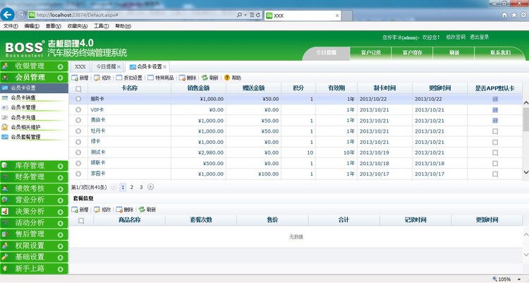 汽车美容4s连锁店会员管理系统源码 汽车4S店综合管理asp.net源码