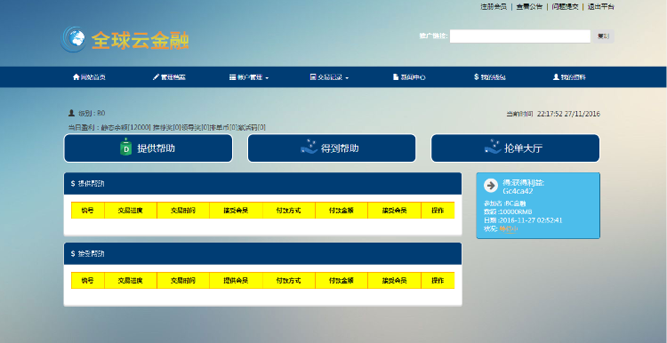 2016最火HZ系统源码 复利分期金融盘二进一出, 手机自适应