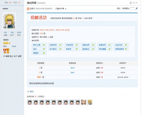 【价值120元DZ插件】超级抢楼 3.11微社区版