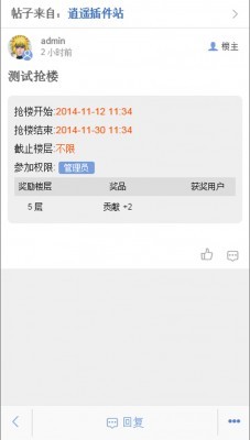 【价值120元DZ插件】超级抢楼 3.11微社区版