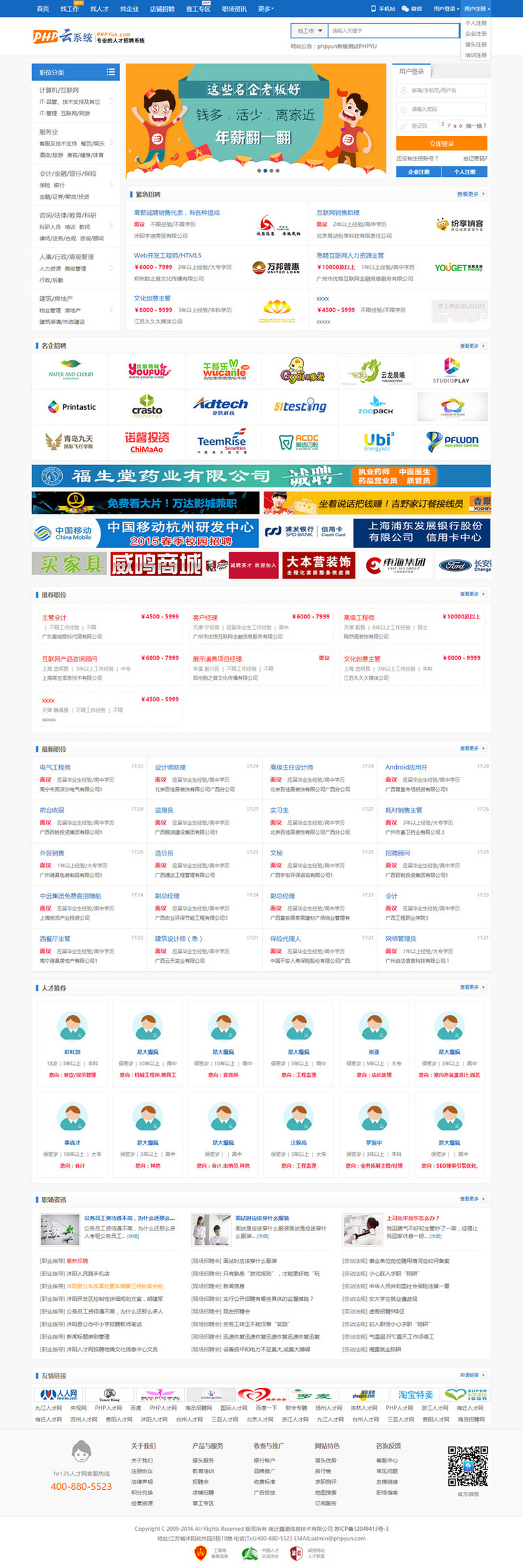 PHPYunV4.2PHP云人才系统招聘系统商业版源码 支持微信公众号