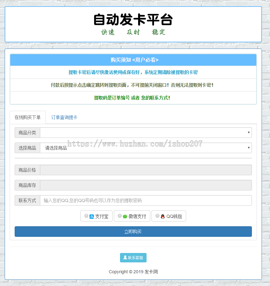 个人自助发卡平台超简洁界面免签码支付带后台源码