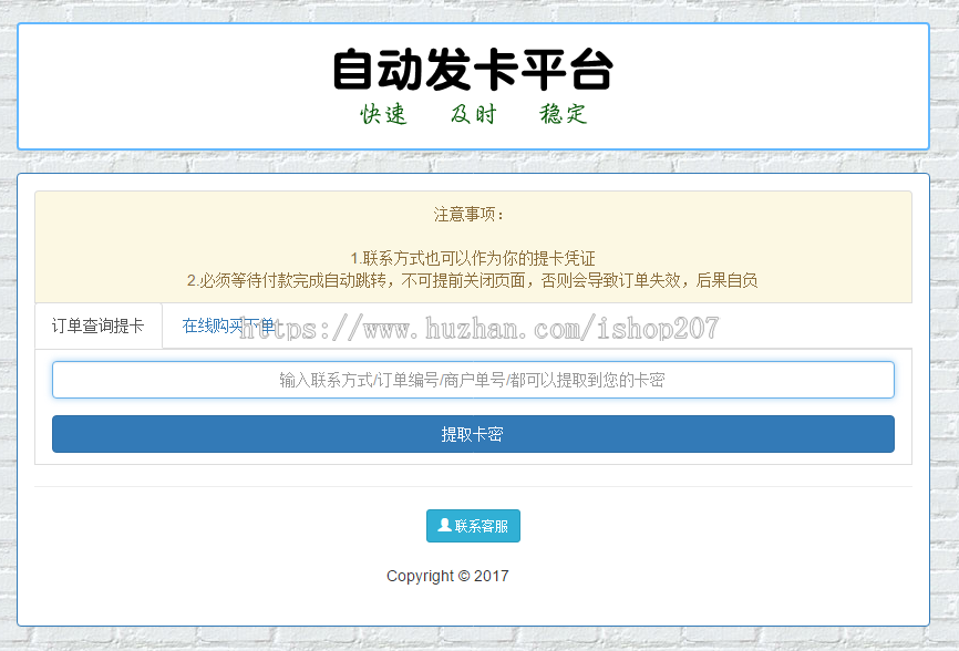 个人自助发卡平台超简洁界面免签码支付带后台源码