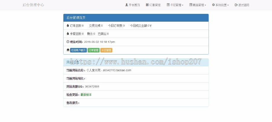 个人自助发卡平台超简洁界面免签码支付带后台源码