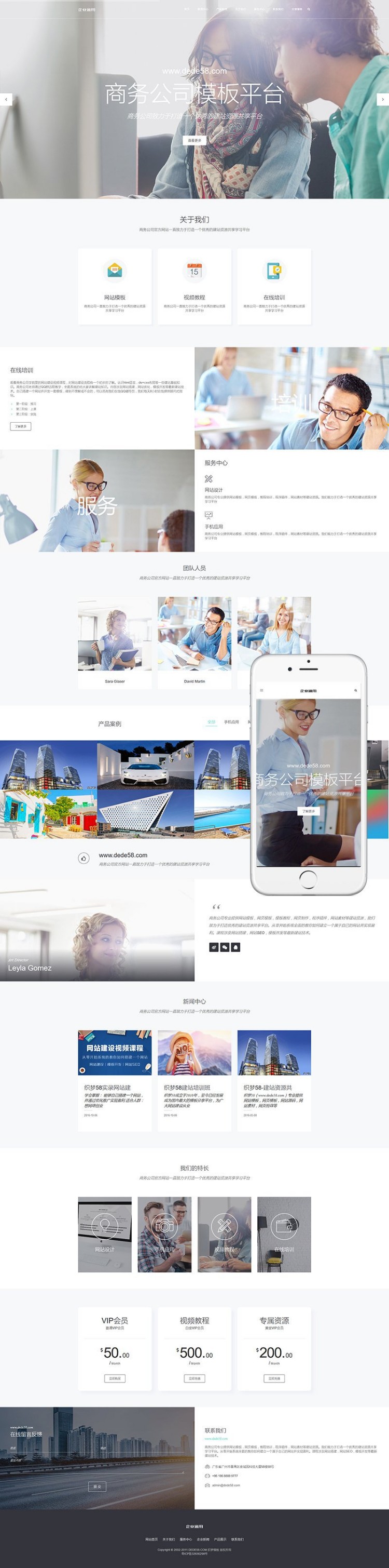 dede高端响应式精致商务企业织梦dedecms模板（自适应手机端） 