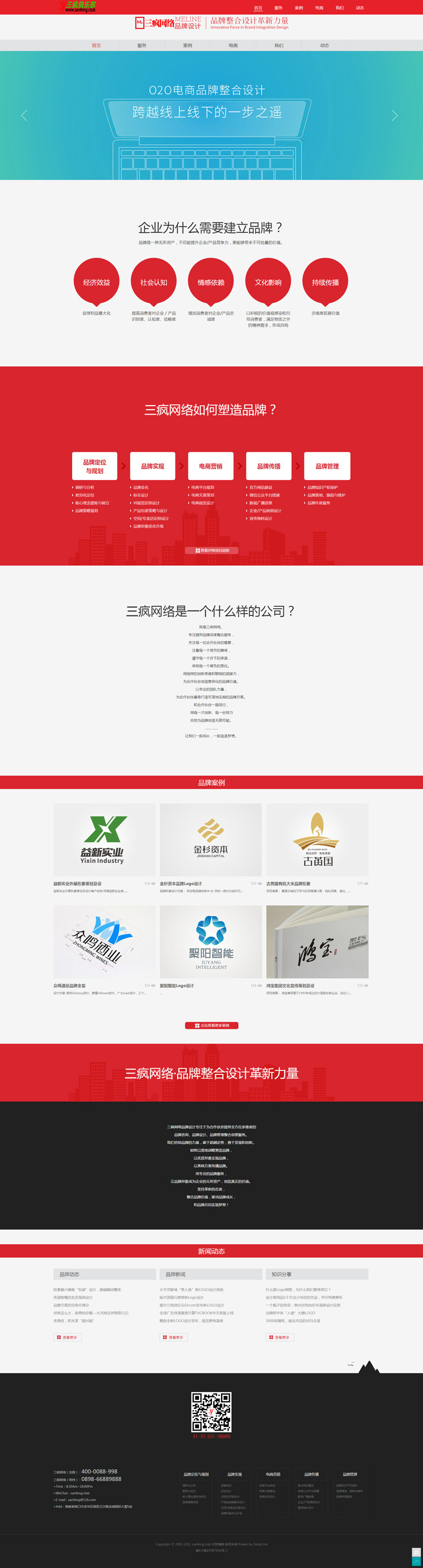 精美大气网络服务类网站模板企业网站模版织梦自适应手机带后台