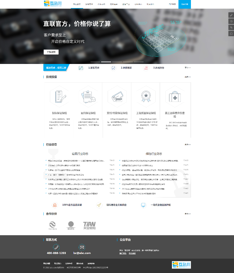 建设保险在线投保-用户自主报价-保险公司竞争接单