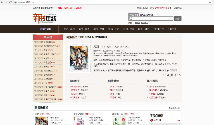 DEDE织梦新书小说网+手机版本 自动采集 带安装教程