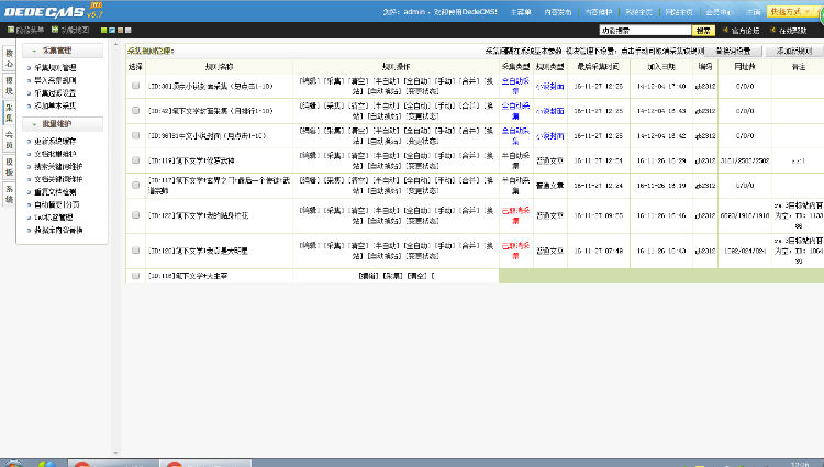 DEDE织梦新书小说网+手机版本 自动采集 带安装教程