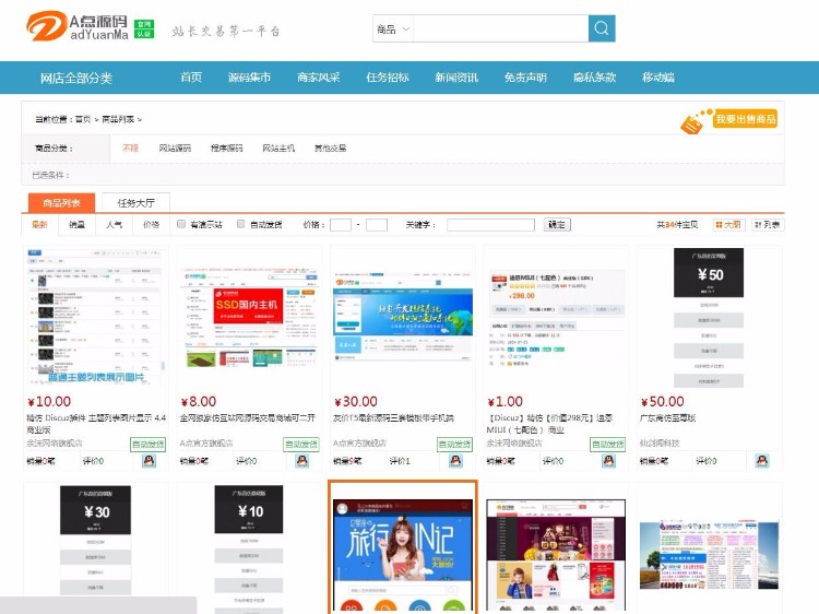 网站源码交易系统带手机端