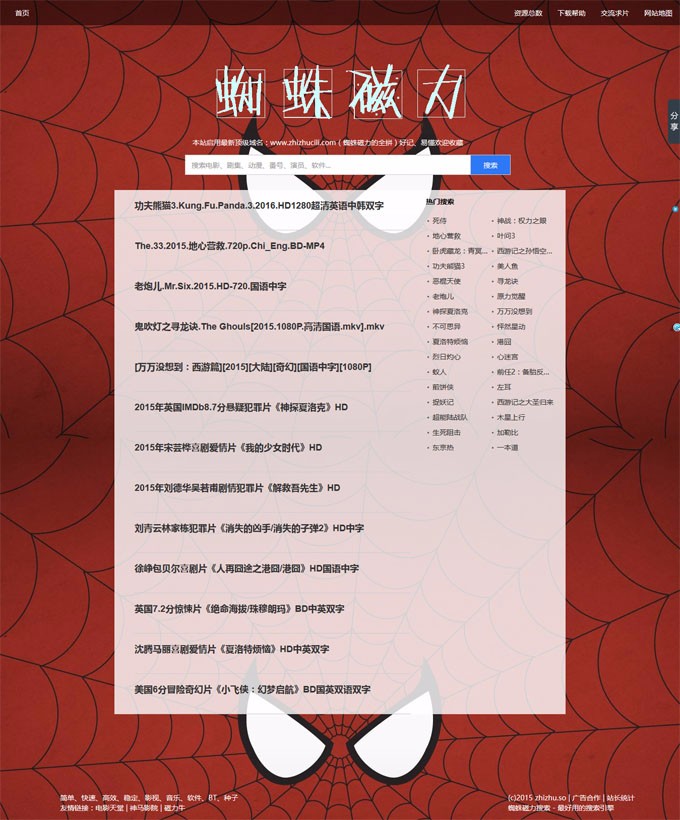 蜘蛛BT种子磁力链搜索引擎小偷程序|BT种子磁力链搜索引擎网站源码