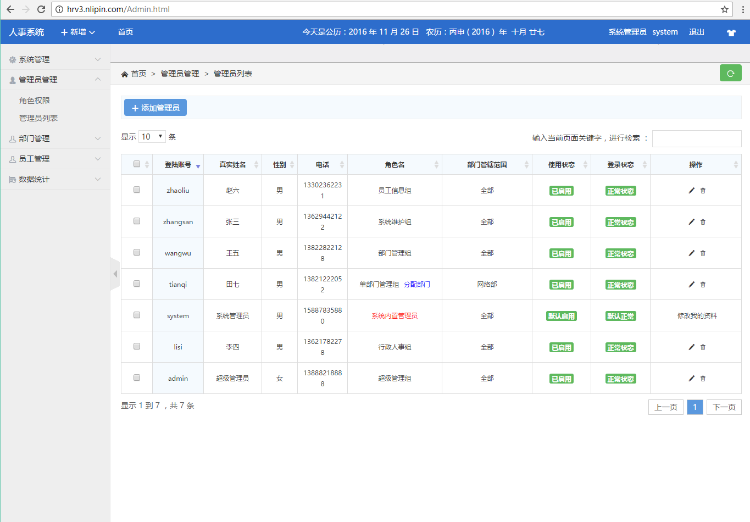人事系统V3商业版,OA系统,CRM系统,,有售后