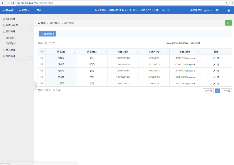 人事系统V3商业版,OA系统,CRM系统,,有售后