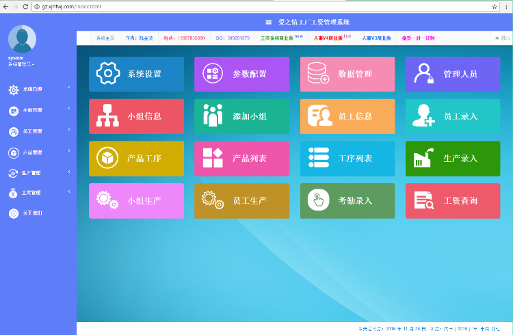 工厂计件工资管理系统,有售后,,人事系统,OA系统,CRM系统