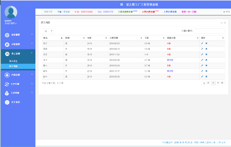 工厂计件工资管理系统,有售后,,人事系统,OA系统,CRM系统