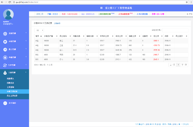 工厂计件工资管理系统,有售后,,人事系统,OA系统,CRM系统