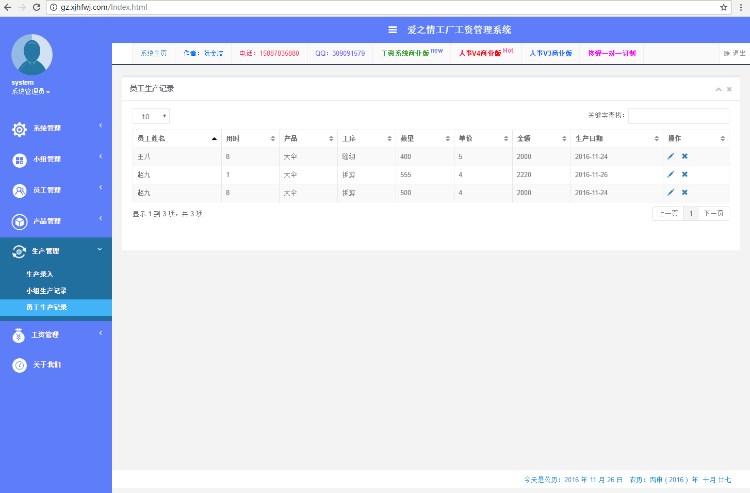 工厂计件工资管理系统,有售后,,人事系统,OA系统,CRM系统