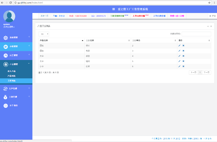 工厂计件工资管理系统,有售后,,人事系统,OA系统,CRM系统