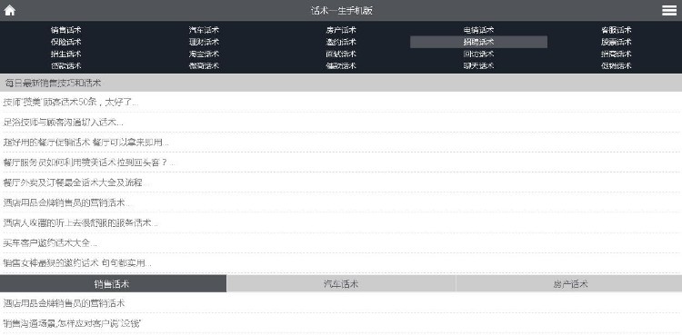 话术一生手机网站源码