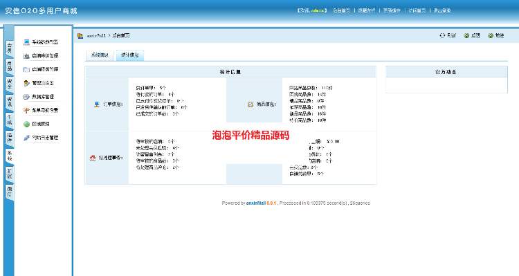 安信同城o2o多用户商城v8.8.1,多城市+微信商城版整套源码