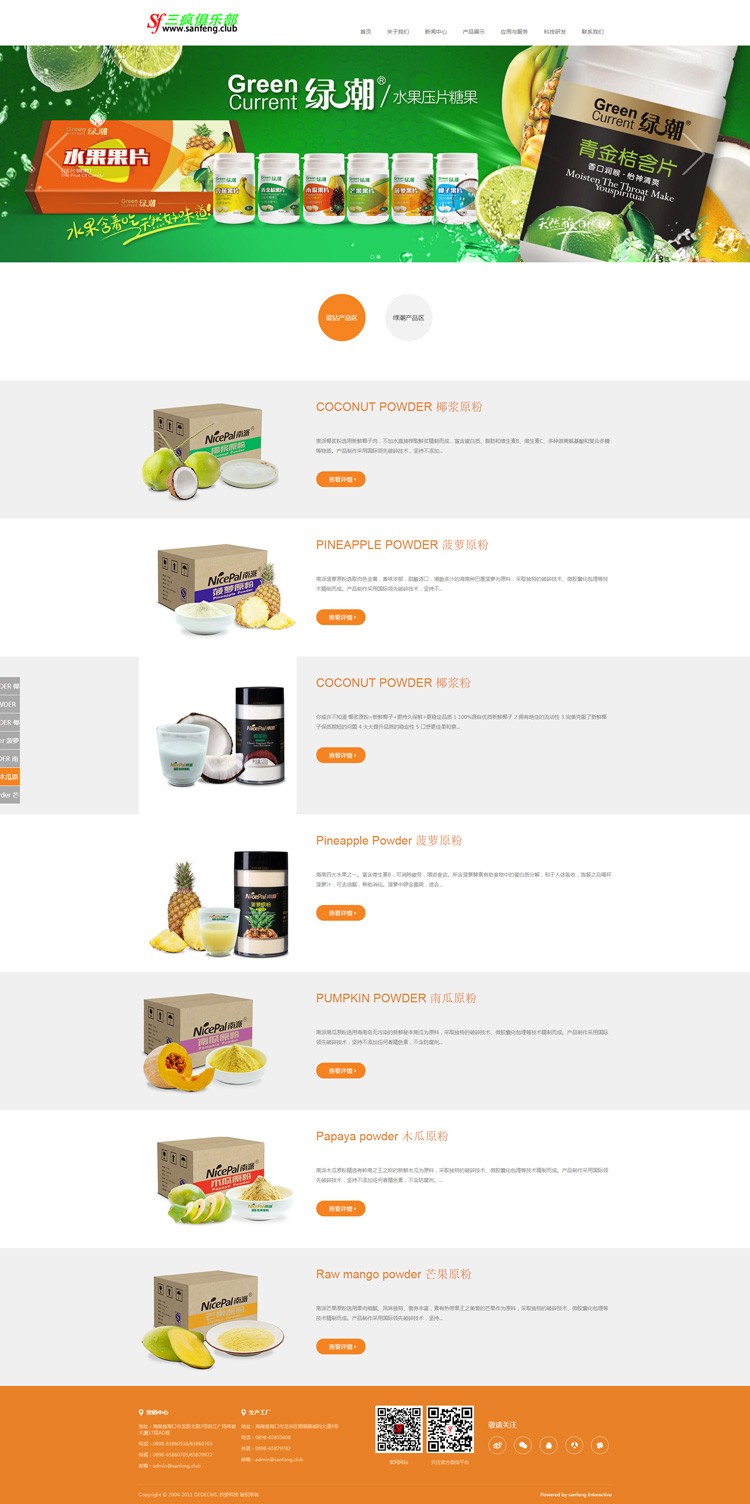 水果食品类企业网站模板响应式手机版本网站html织梦整站带后台
