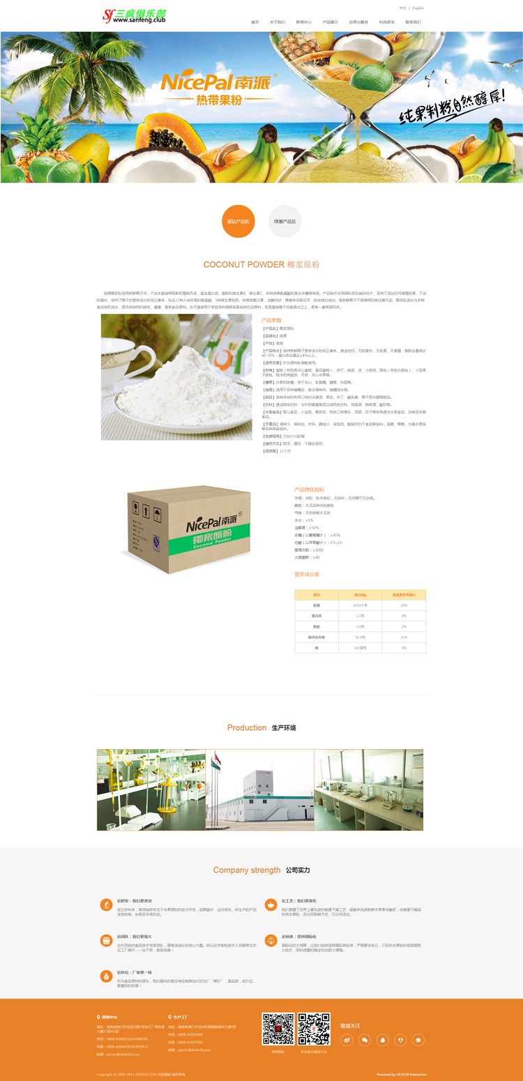 水果食品类企业网站模板响应式手机版本网站html织梦整站带后台