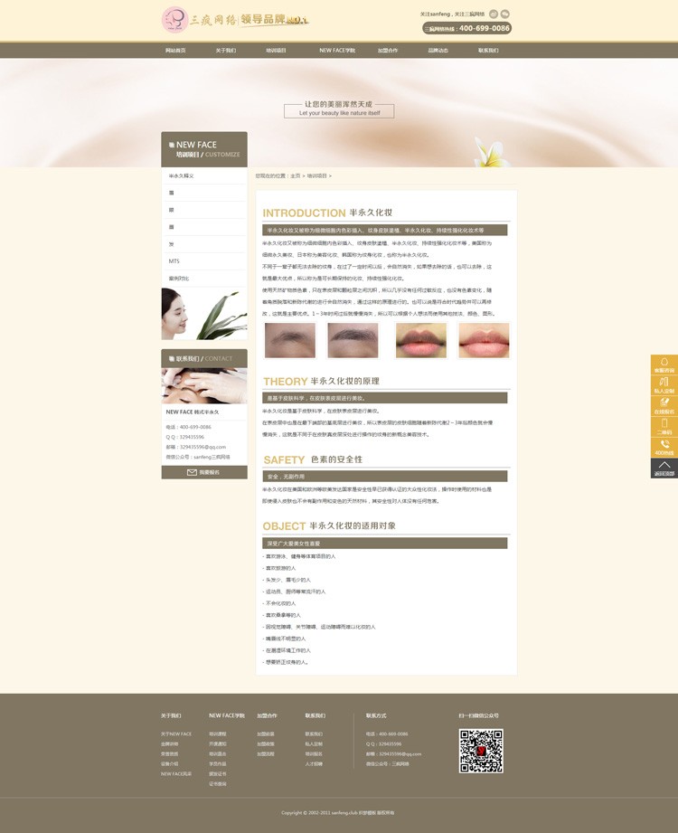 美妆培训类网站模板响应式化妆美容企业网站模版织梦源码带后台