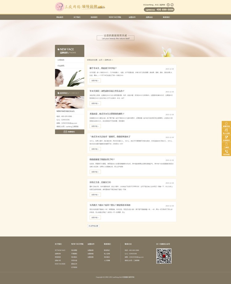 美妆培训类网站模板响应式化妆美容企业网站模版织梦源码带后台