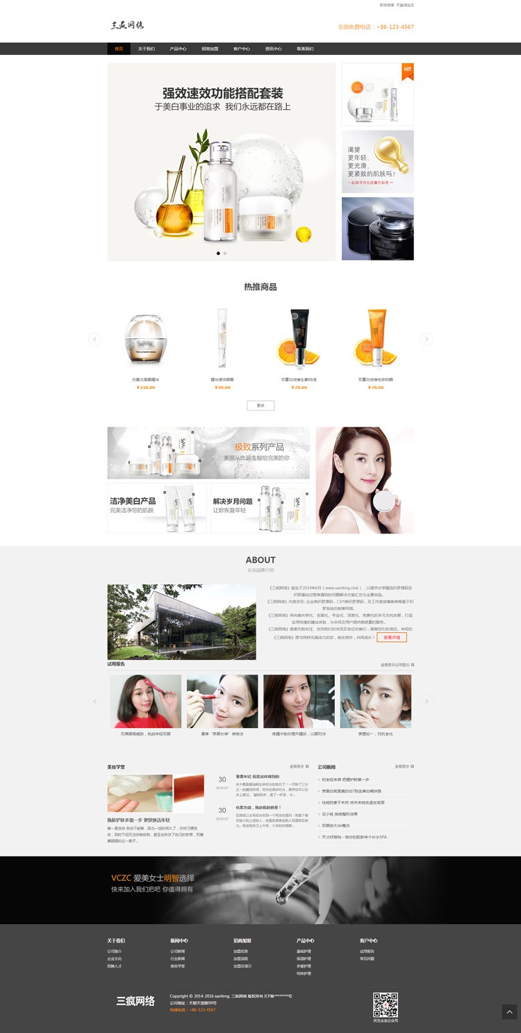 响应式化妆品商城网站模版织梦网站源码html企业网站模板带后台