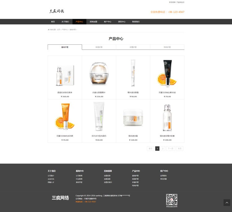 响应式化妆品商城网站模版织梦网站源码html企业网站模板带后台