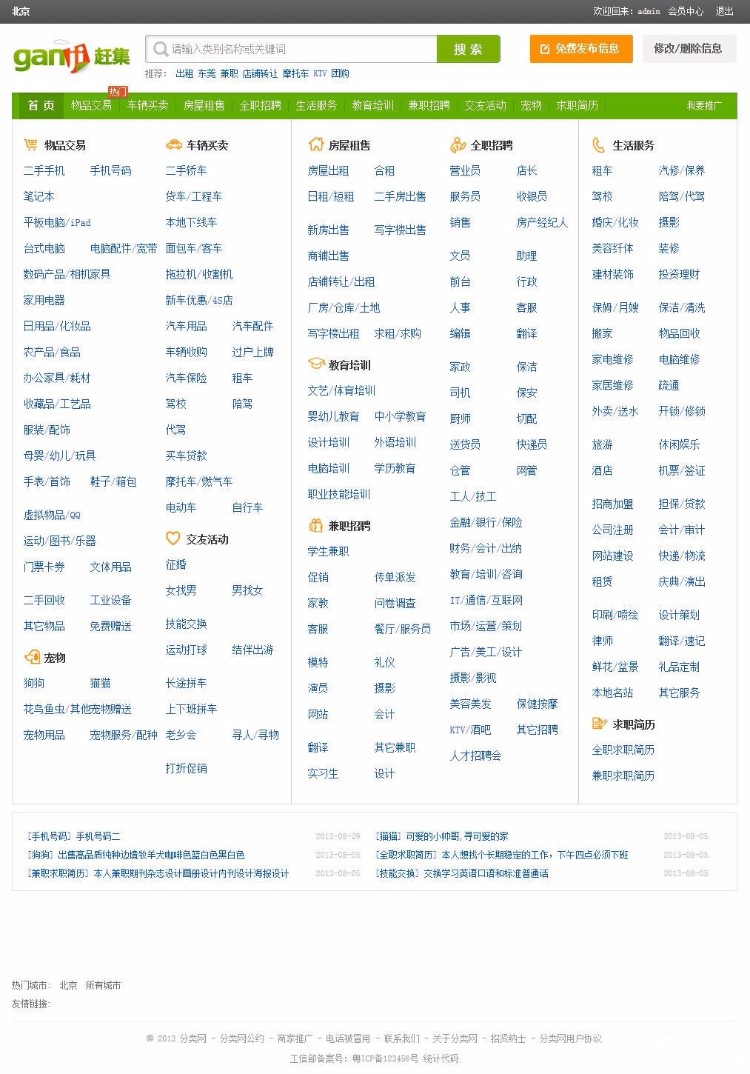 赶集网模板，齐博仿赶集网多城市版，地方分类信息系统源码