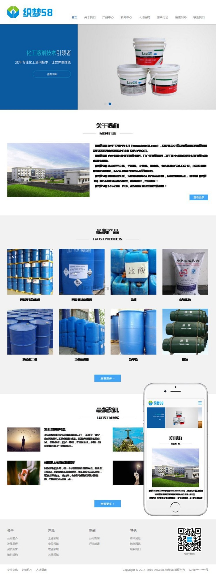 【T116】响应式化工原料类网站织梦模板（自适应带演示
