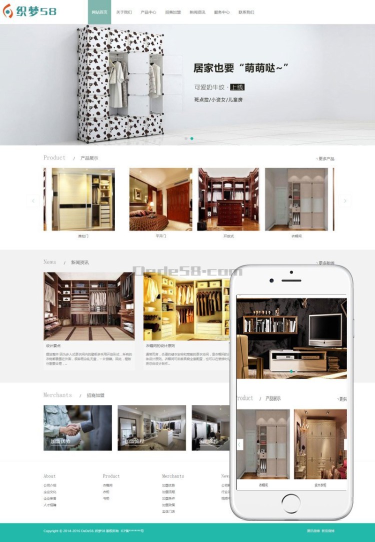 【T115】响应式智能居家儿童衣柜类网站织梦模板带演示