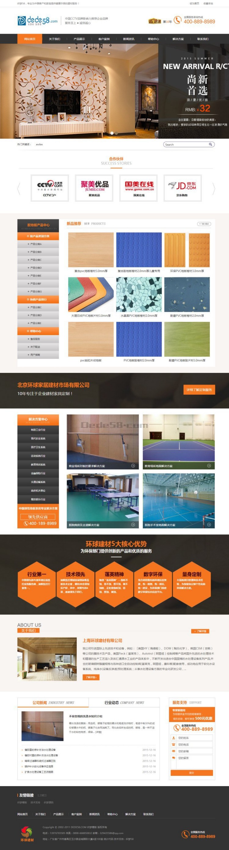 【T70】dedecms装饰建材家具织梦模板带演示