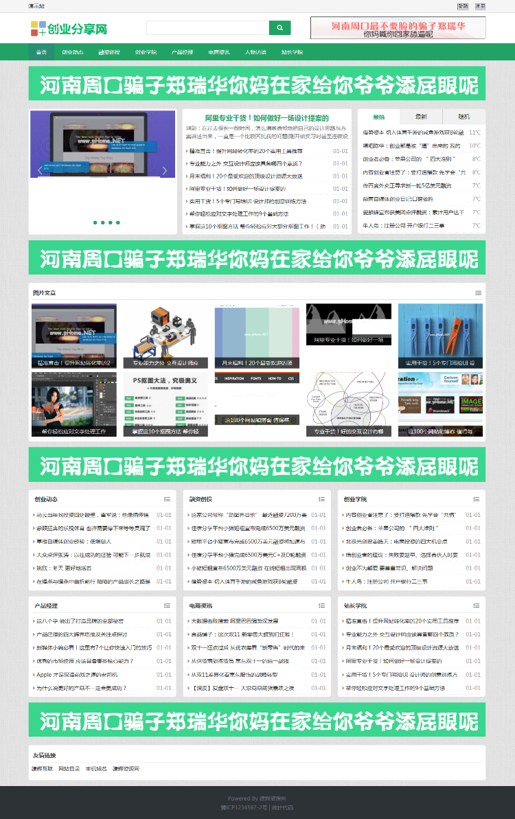 自适应HTML5响应式个人博客文章资讯新闻帝国CMS网站模板整站手机