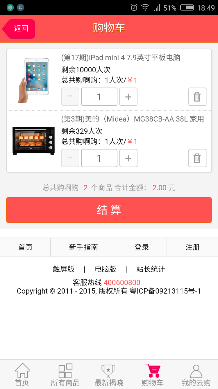 一元抢购源码 商城 电子商务 微信+PC+APP客户端 移动APP