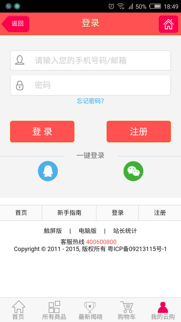 一元抢购源码 商城 电子商务 微信+PC+APP客户端 移动APP