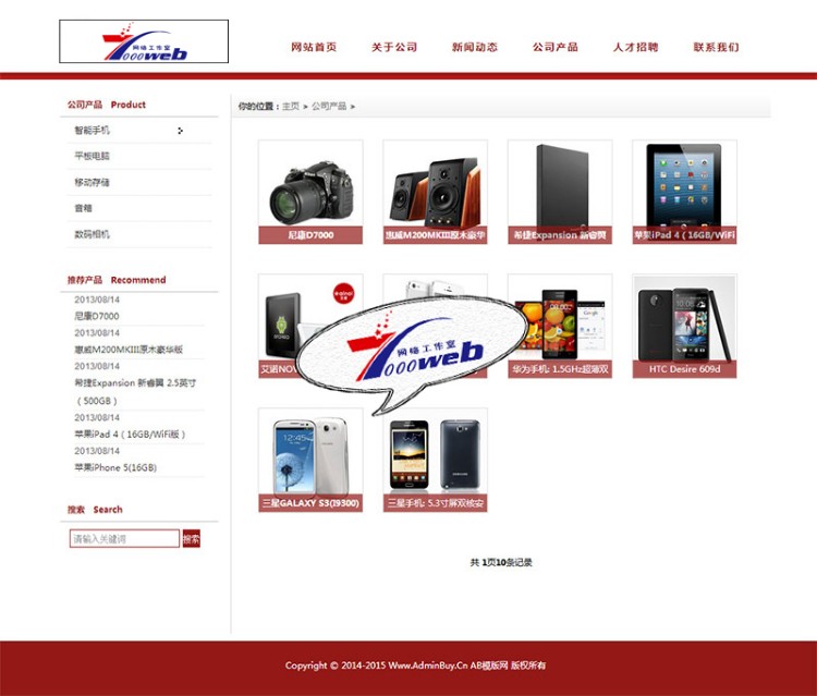 [织梦Dedecms]简洁科技电子企业通用网站织梦模板源码整站 