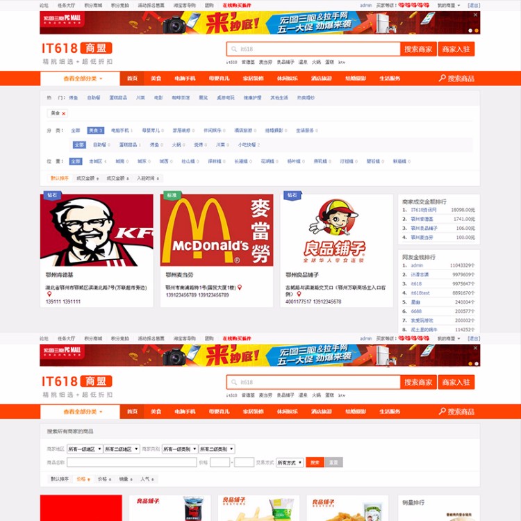 it618联盟商家(it618_brand) v3.8 商业插件价值988元Discuz插件
