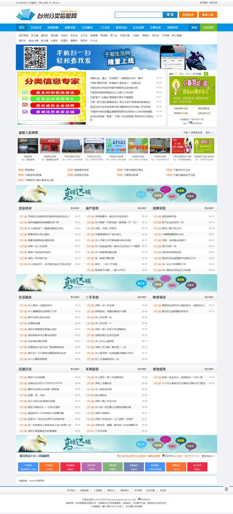 仿台州分类信息网源码 PHP+MYSQL分类信息源码 生活门户源码201607修复BUG版