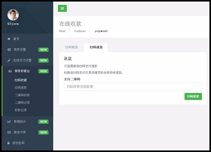 微信收银系统程序（刷卡支付、卡券核销、扫码支付、固定金额二维码收款）