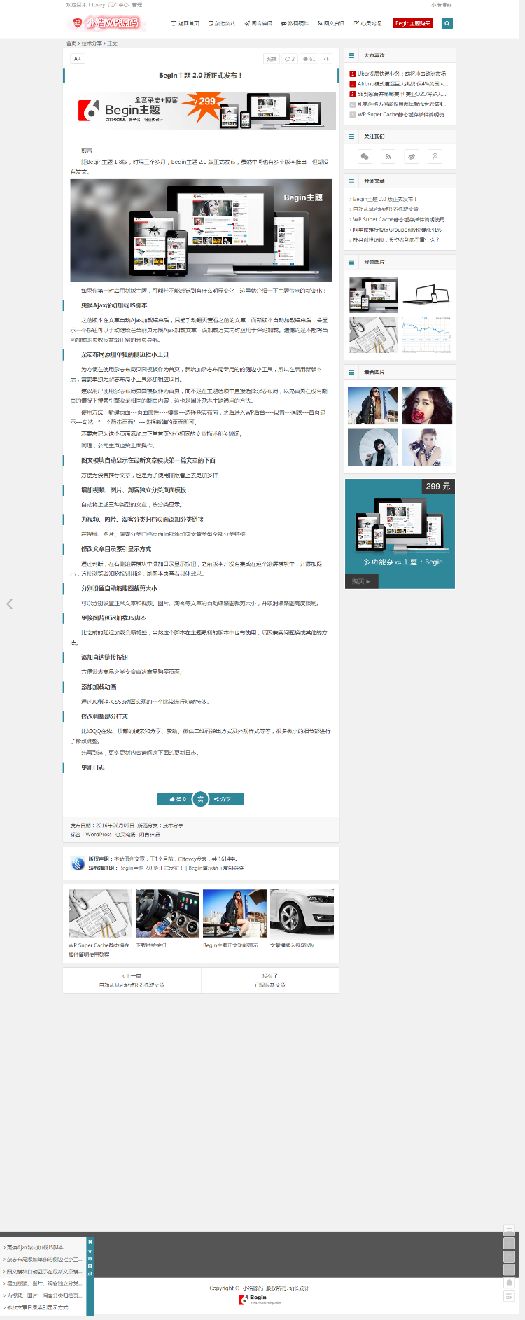 知更鸟begin2.0主题 自适应手机wordpress博客企业模板程序 