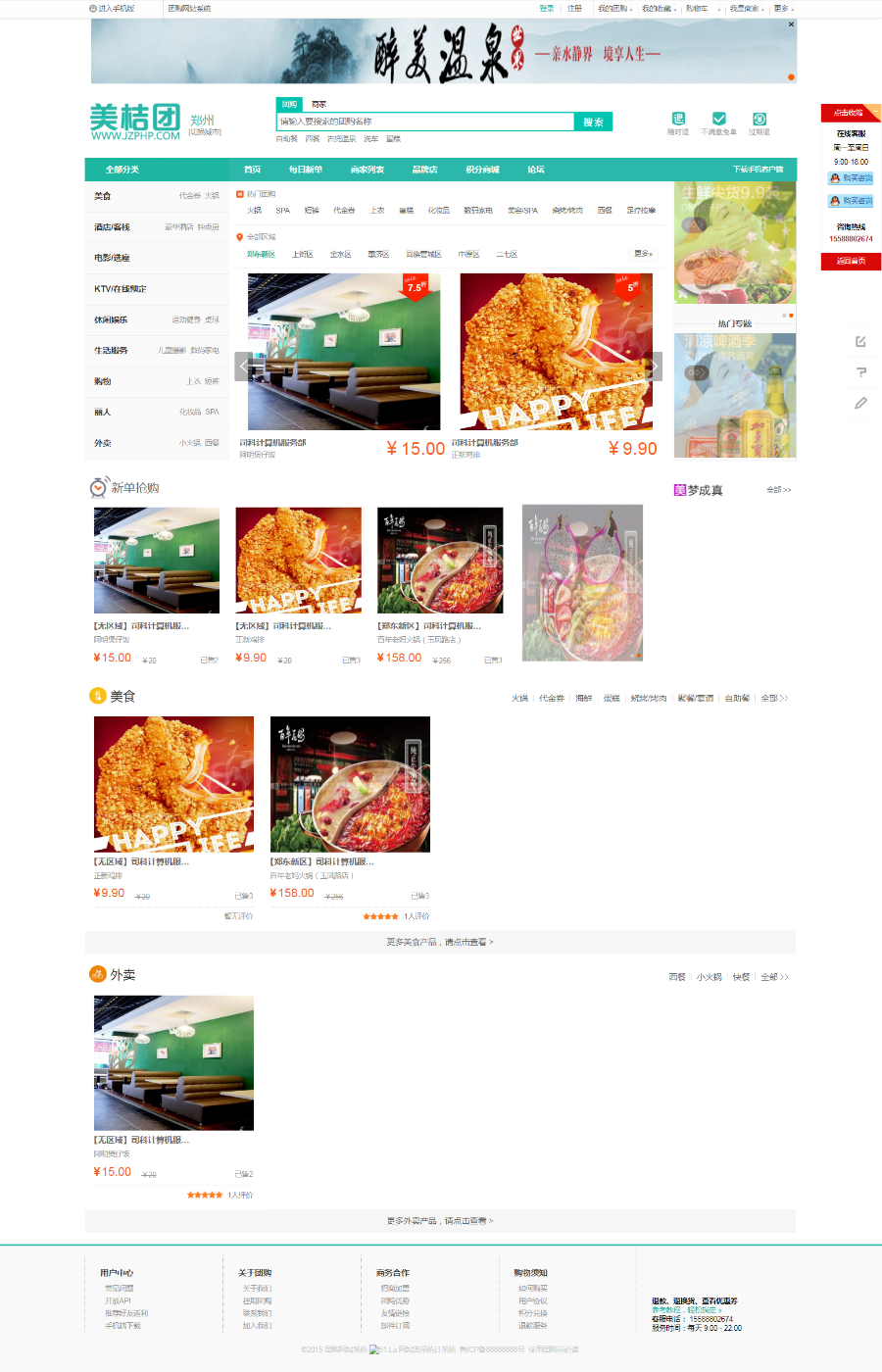 【带数据】新版仿美团最土团购源码 多城市/手机版+积分商城/论坛/商家入驻 三级推荐