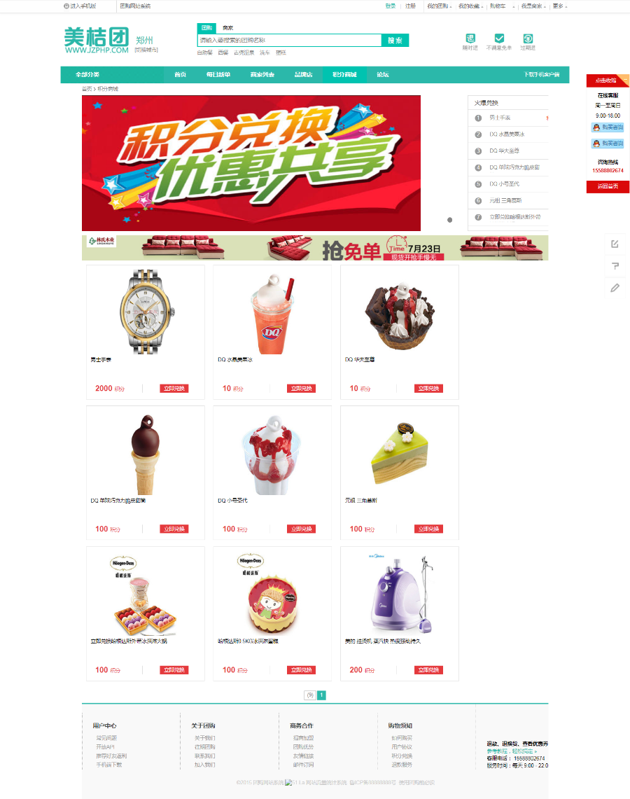 【带数据】新版仿美团最土团购源码 多城市/手机版+积分商城/论坛/商家入驻 三级推荐