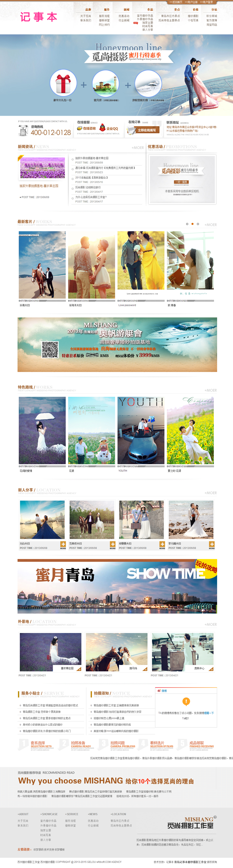 Dedecms5.7织梦模板 婚纱摄影工作室影楼类企业网站 UTF8